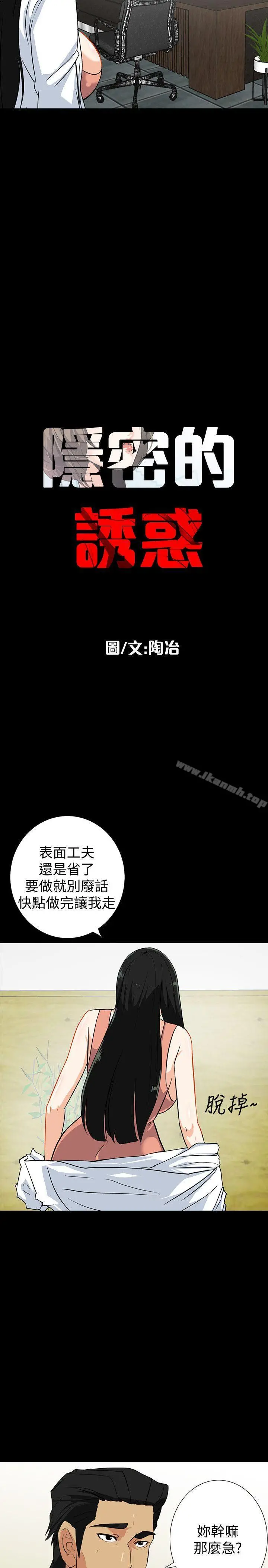 隐密的诱惑 第14话-文庆安插的间谍 第2页