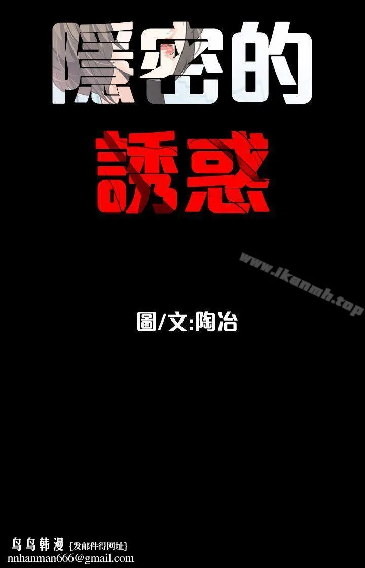隐密的诱惑 第14话-文庆安插的间谍 第26页