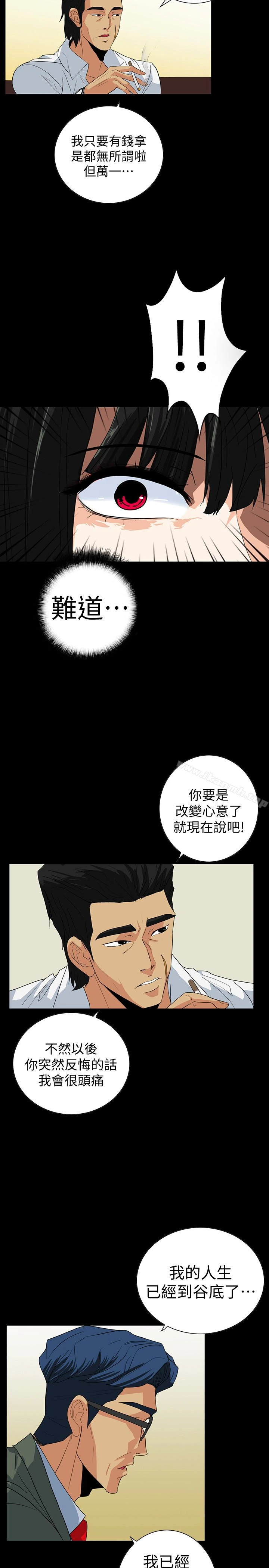 隐密的诱惑 第25话-陷入危险的大根 第3页