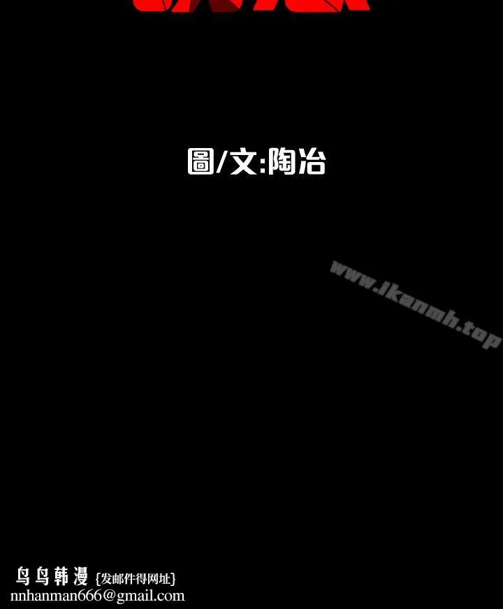 隐密的诱惑 第25话-陷入危险的大根 第24页