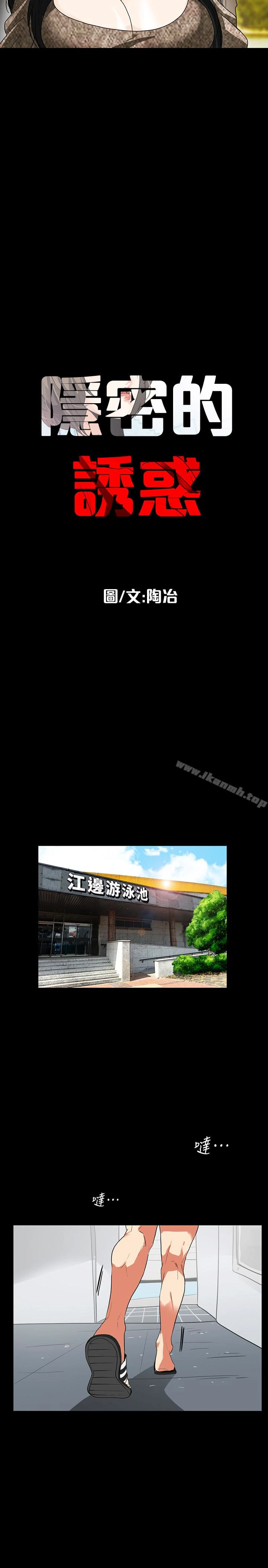 隐密的诱惑 第25话-陷入危险的大根 第6页