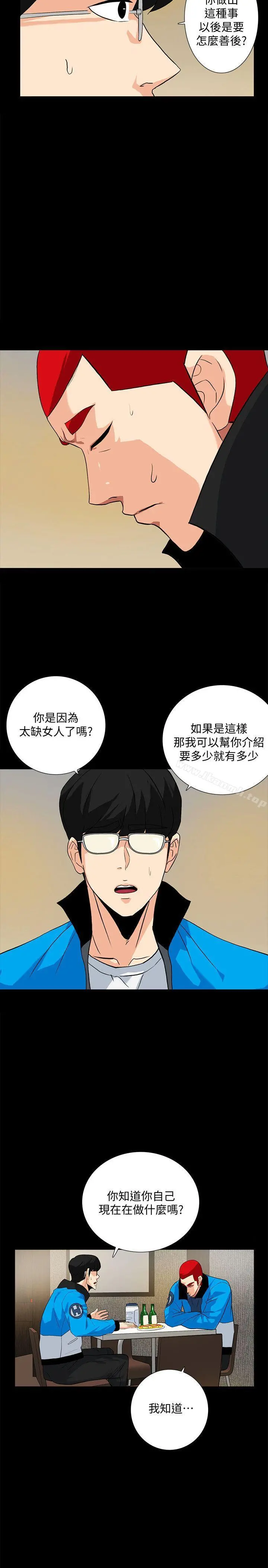 隐密的诱惑 第12话-持续怀疑的老公 第2页