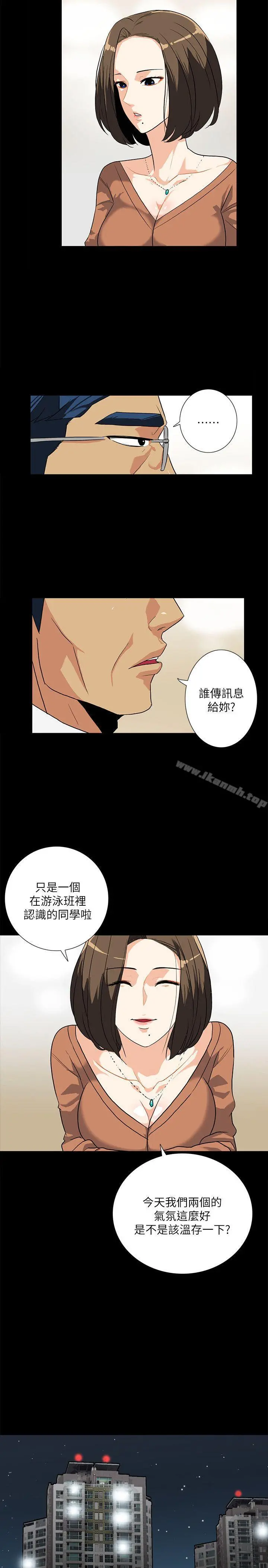 隐密的诱惑 第12话-持续怀疑的老公 第14页