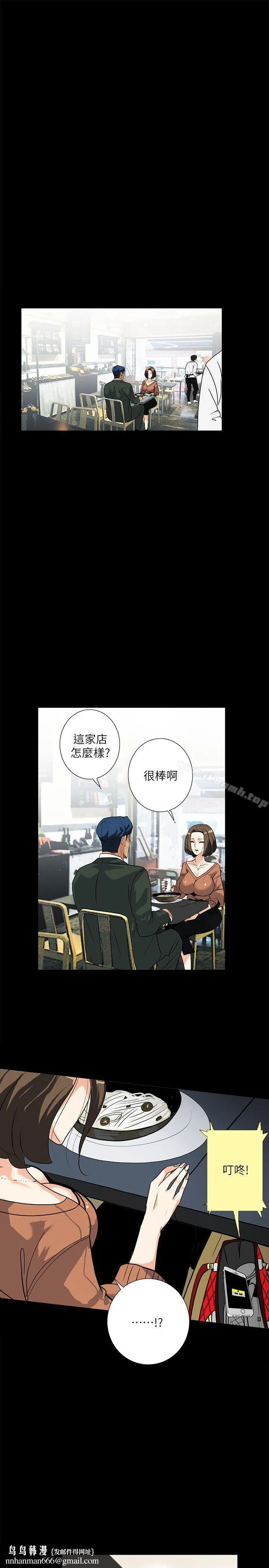 隐密的诱惑 第12话-持续怀疑的老公 第13页