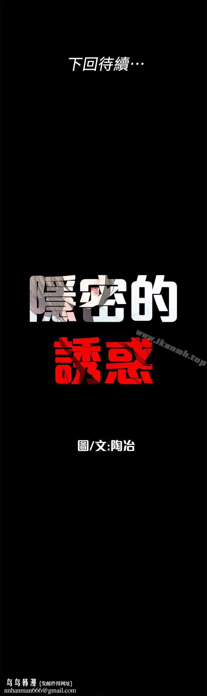 隐密的诱惑 第12话-持续怀疑的老公 第22页