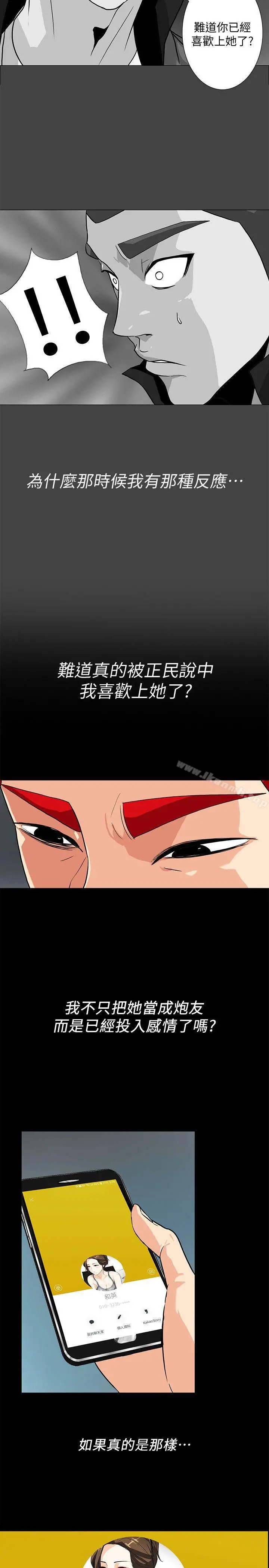 隐密的诱惑 第12话-持续怀疑的老公 第10页