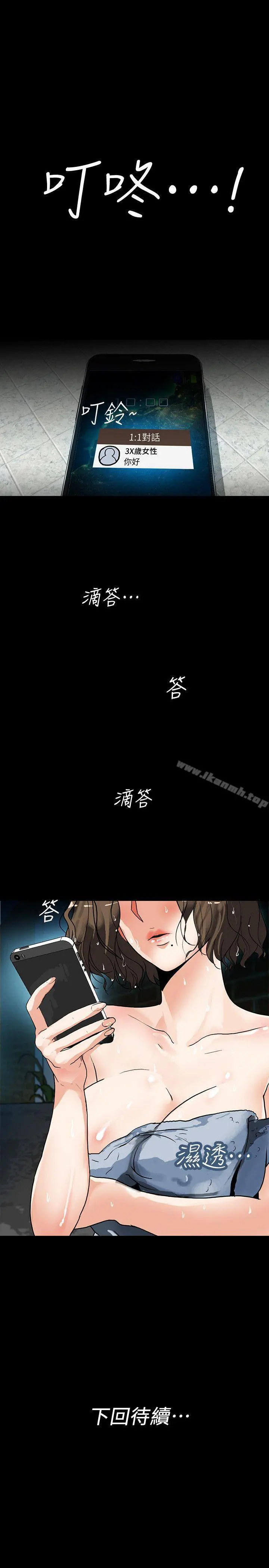隐密的诱惑 第2话-人妻性感的身材 第29页