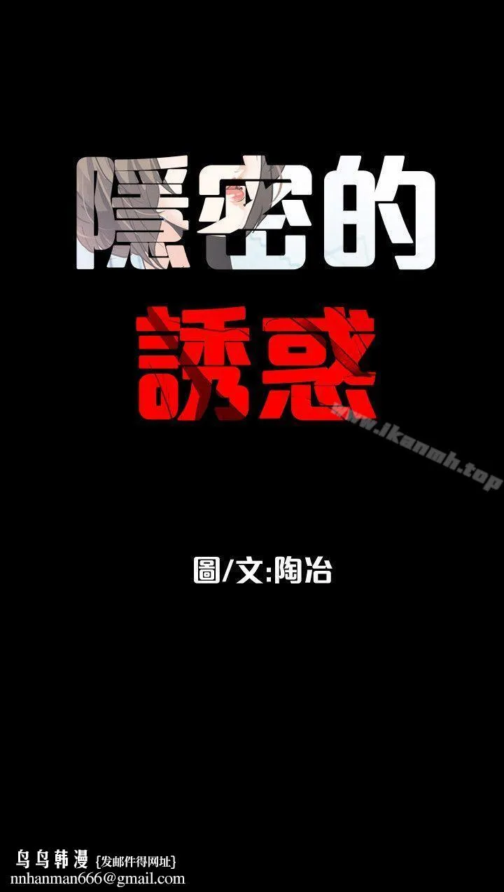 隐密的诱惑 第2话-人妻性感的身材 第30页