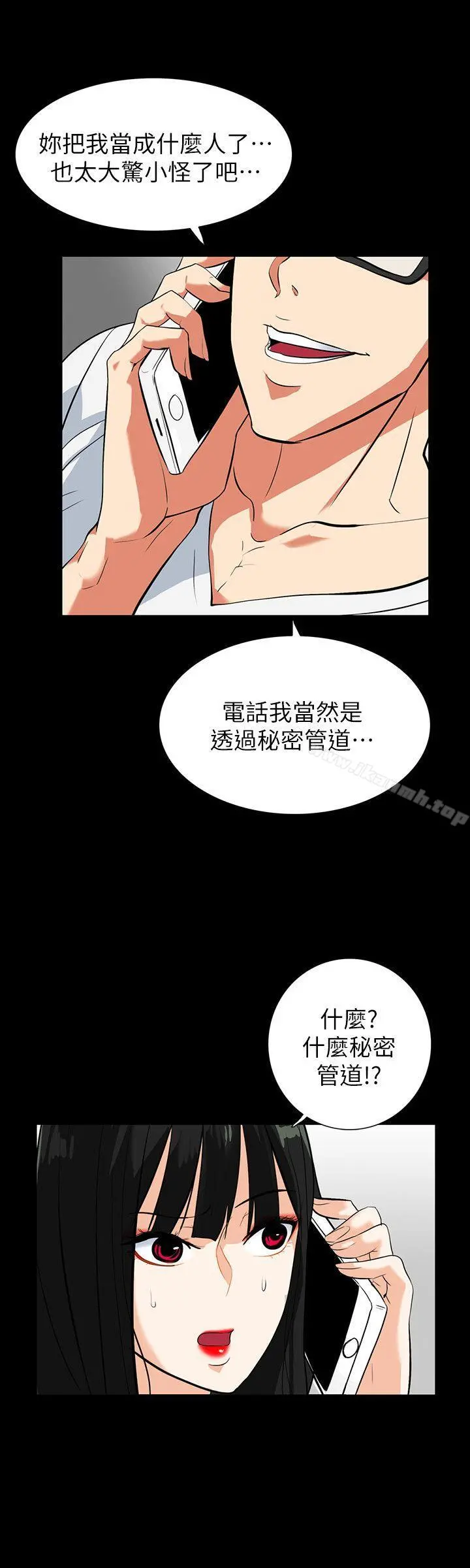 隐密的诱惑 第20话-第一次约会就上摩铁 第6页
