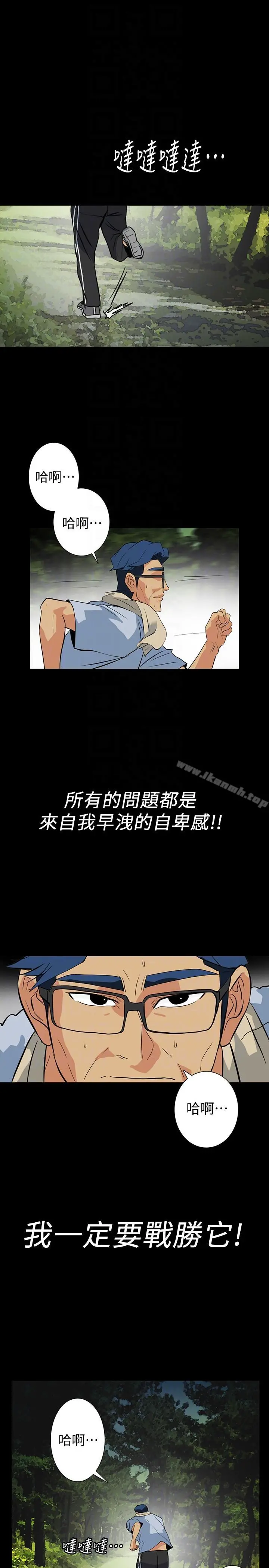 隐密的诱惑 第20话-第一次约会就上摩铁 第19页
