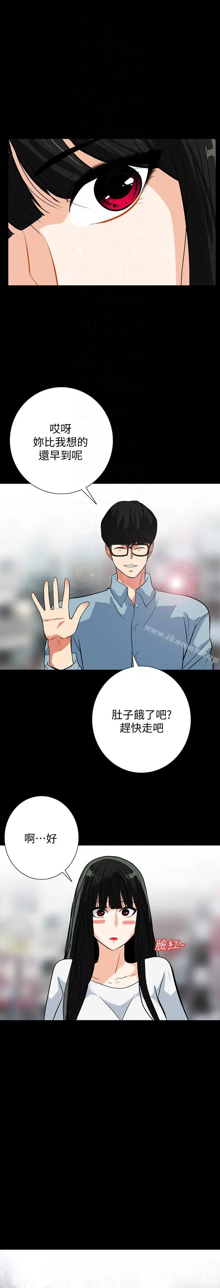 隐密的诱惑 第20话-第一次约会就上摩铁 第11页