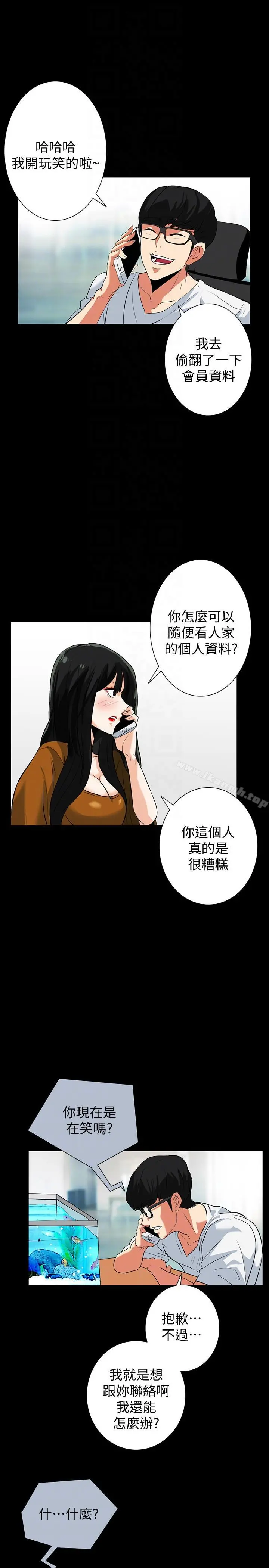 隐密的诱惑 第20话-第一次约会就上摩铁 第7页