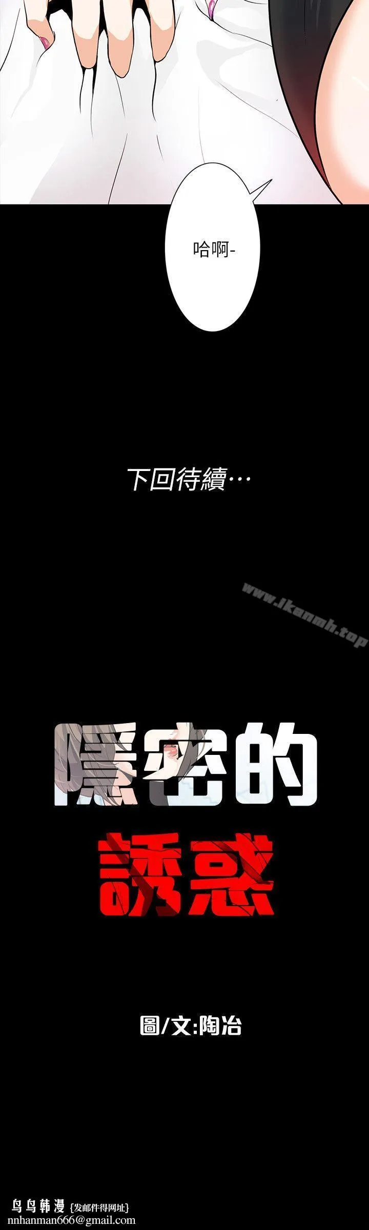 隐密的诱惑 第20话-第一次约会就上摩铁 第24页