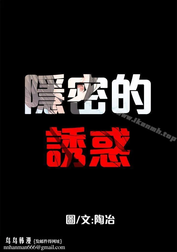 隐密的诱惑 第8话-和英无法理解的内心 第18页