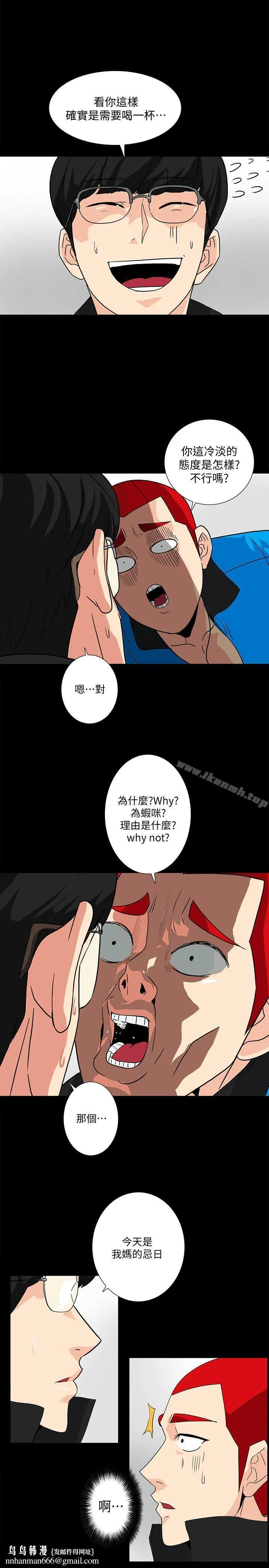 隐密的诱惑 第8话-和英无法理解的内心 第11页
