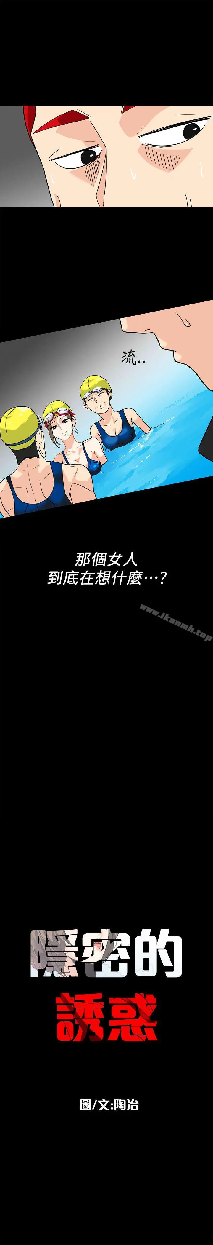 隐密的诱惑 第8话-和英无法理解的内心 第9页