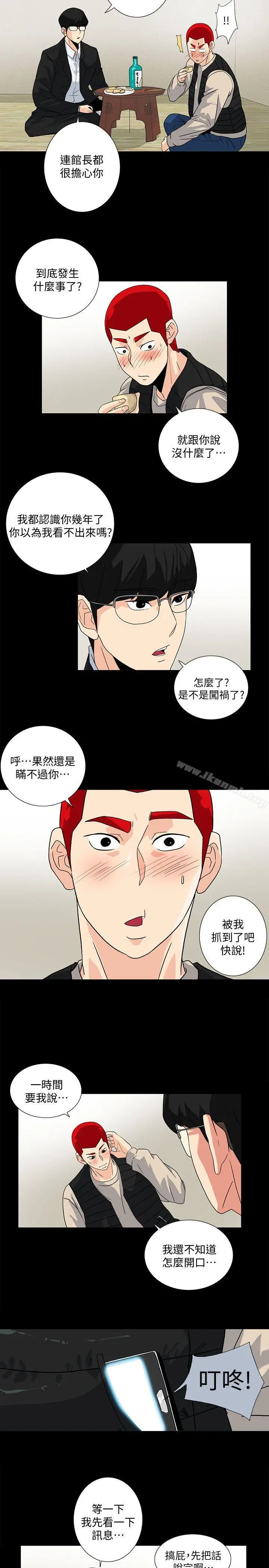 隐密的诱惑 第8话-和英无法理解的内心 第15页