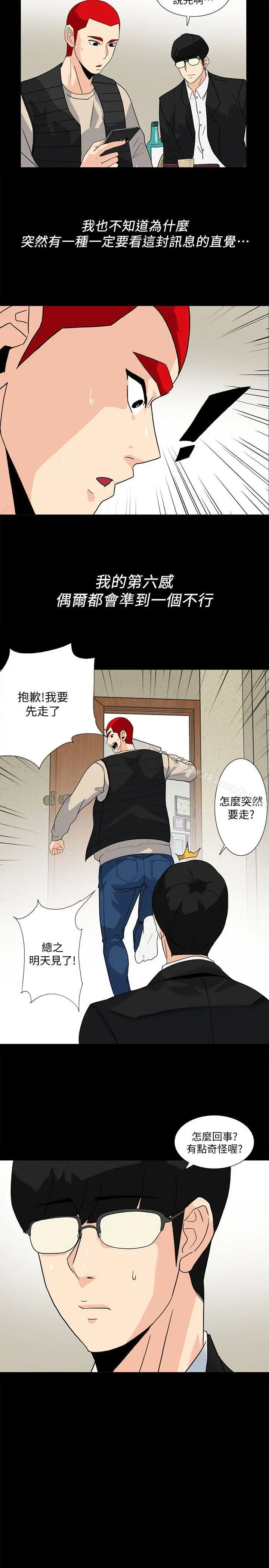 隐密的诱惑 第8话-和英无法理解的内心 第16页