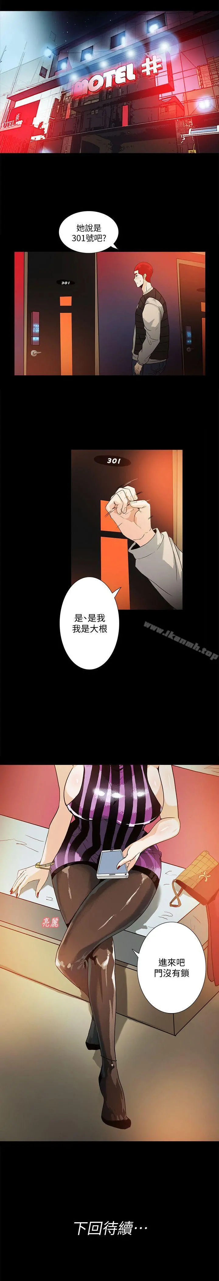 隐密的诱惑 第8话-和英无法理解的内心 第17页