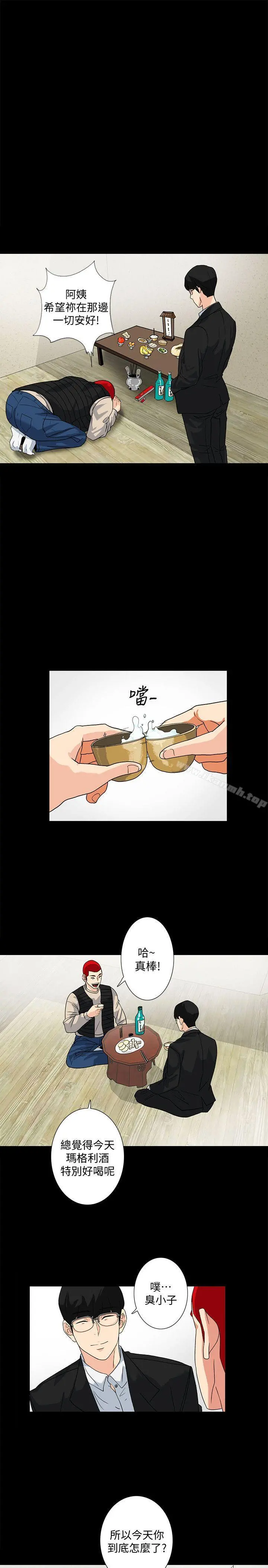 隐密的诱惑 第8话-和英无法理解的内心 第14页