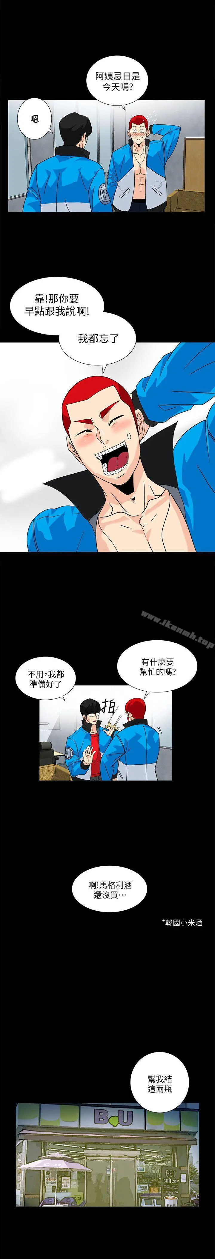 隐密的诱惑 第8话-和英无法理解的内心 第12页