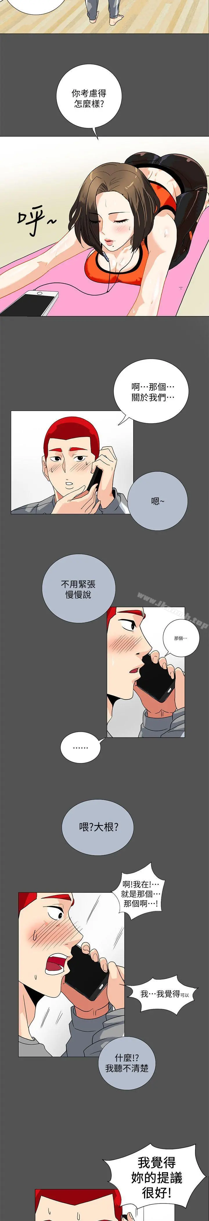 隐密的诱惑 第8话-和英无法理解的内心 第3页