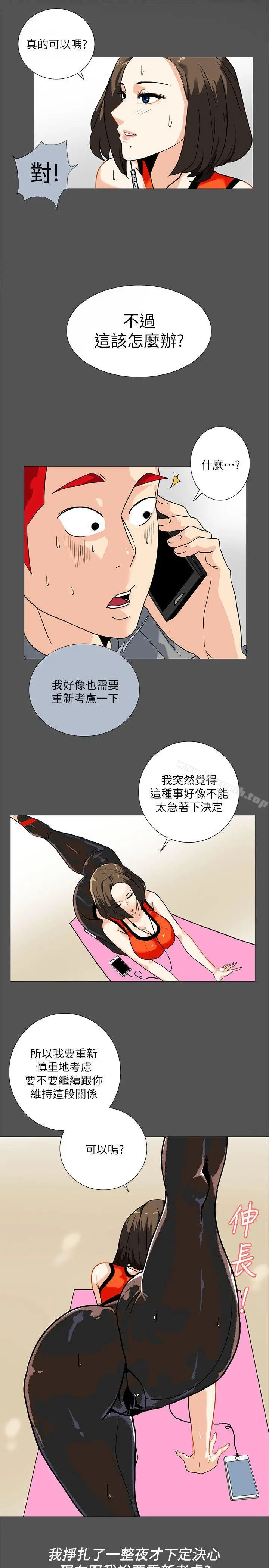 隐密的诱惑 第8话-和英无法理解的内心 第5页