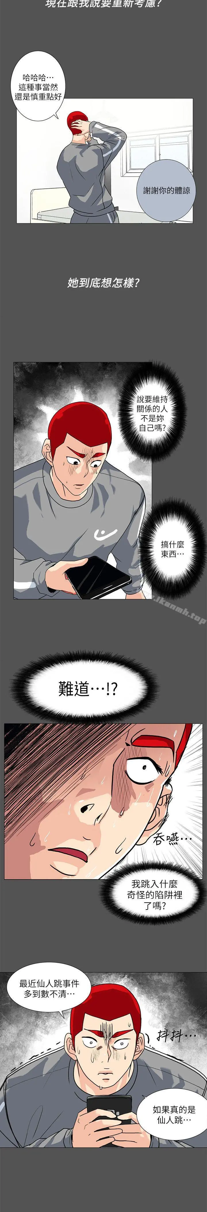隐密的诱惑 第8话-和英无法理解的内心 第6页