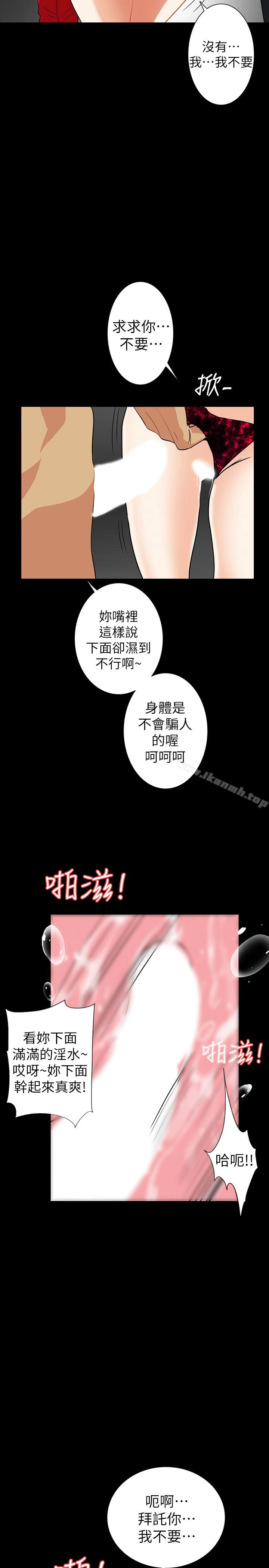 隐密的诱惑 第27话-这次轮到妳受罪了 第17页