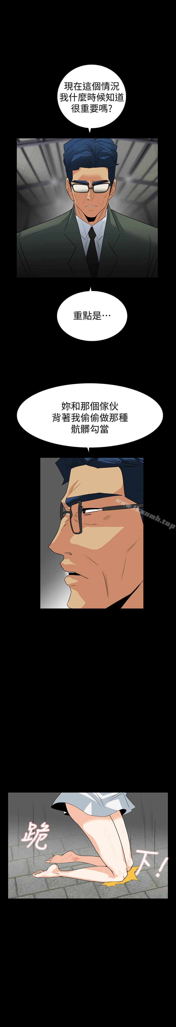 隐密的诱惑 第27话-这次轮到妳受罪了 第4页