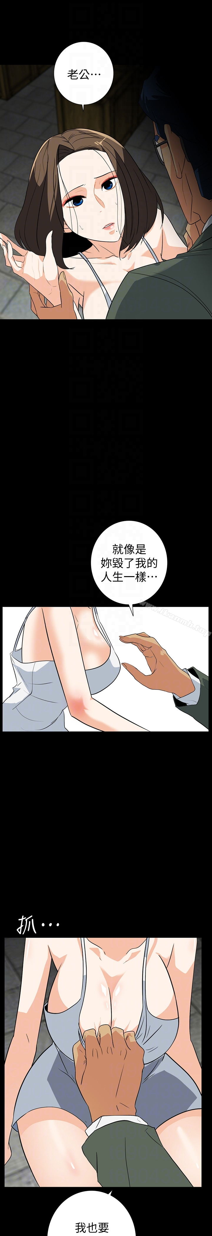 隐密的诱惑 第27话-这次轮到妳受罪了 第11页