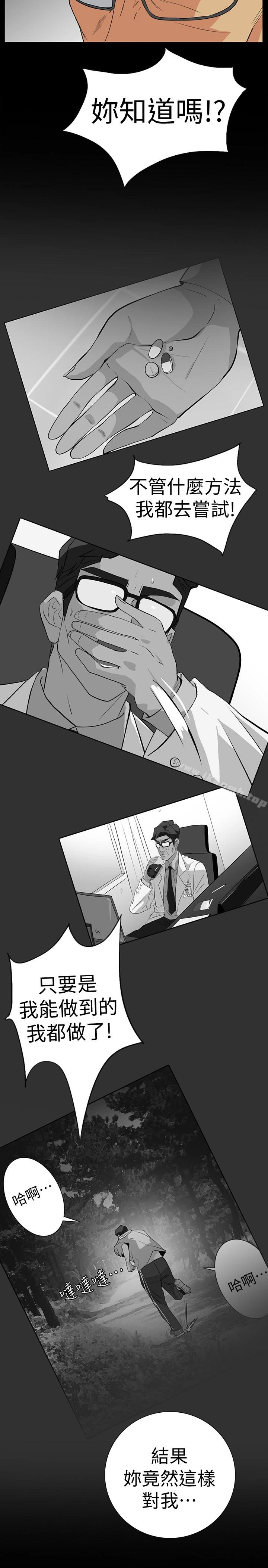 隐密的诱惑 第27话-这次轮到妳受罪了 第8页
