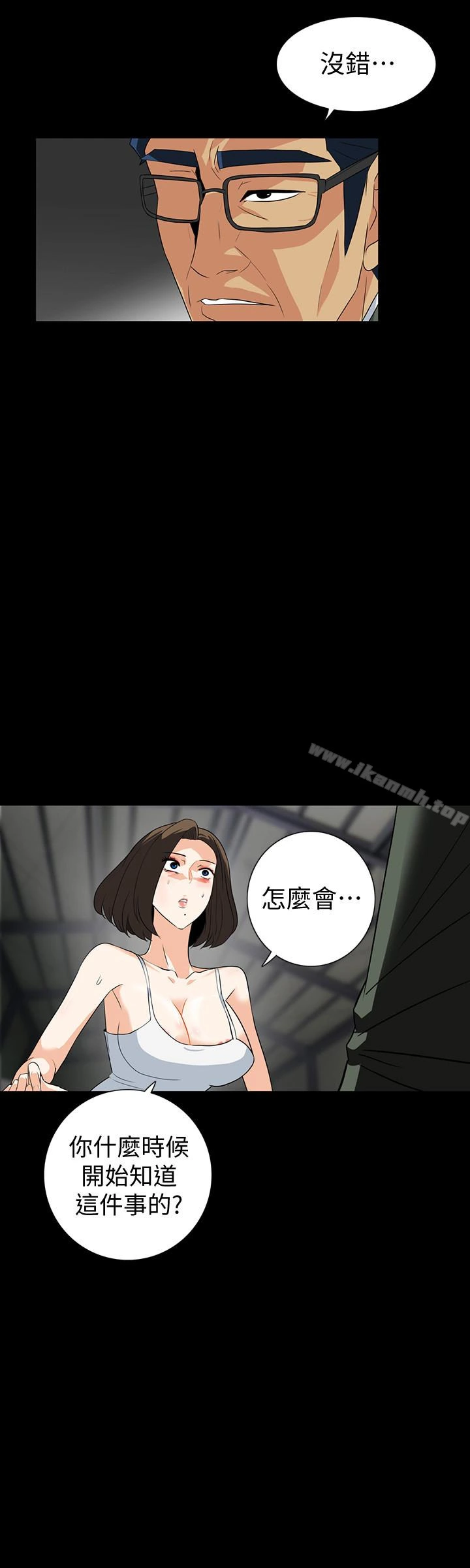 隐密的诱惑 第27话-这次轮到妳受罪了 第3页