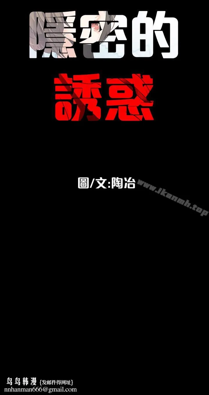 隐密的诱惑 第27话-这次轮到妳受罪了 第26页