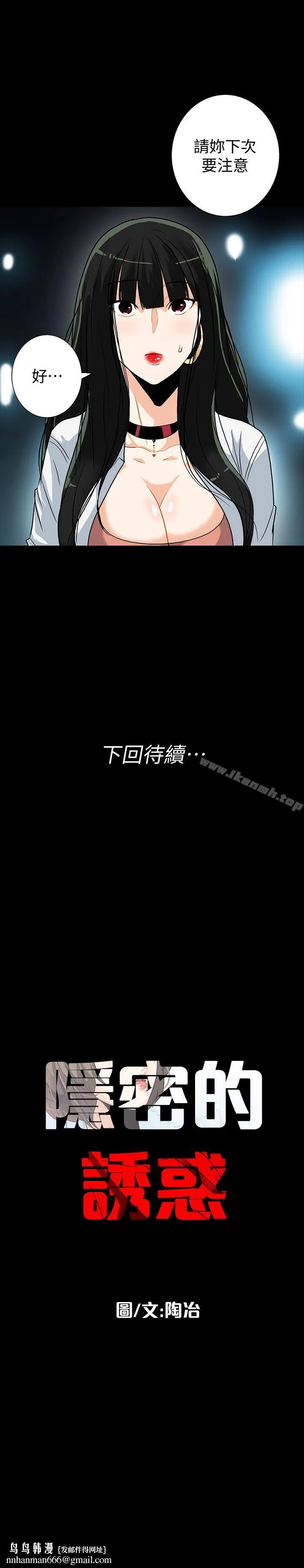 隐密的诱惑 第13话-深夜的密会 第31页