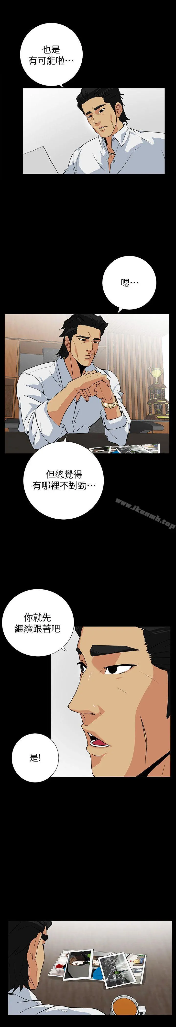 隐密的诱惑 第13话-深夜的密会 第4页