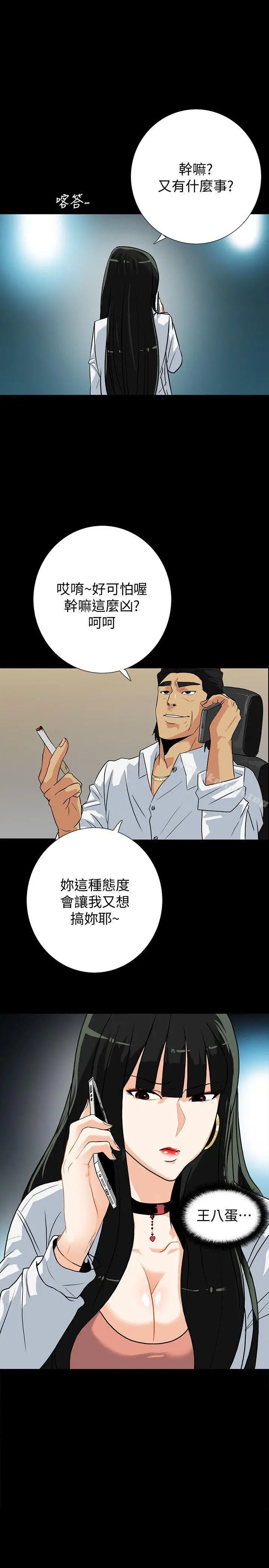 隐密的诱惑 第13话-深夜的密会 第25页