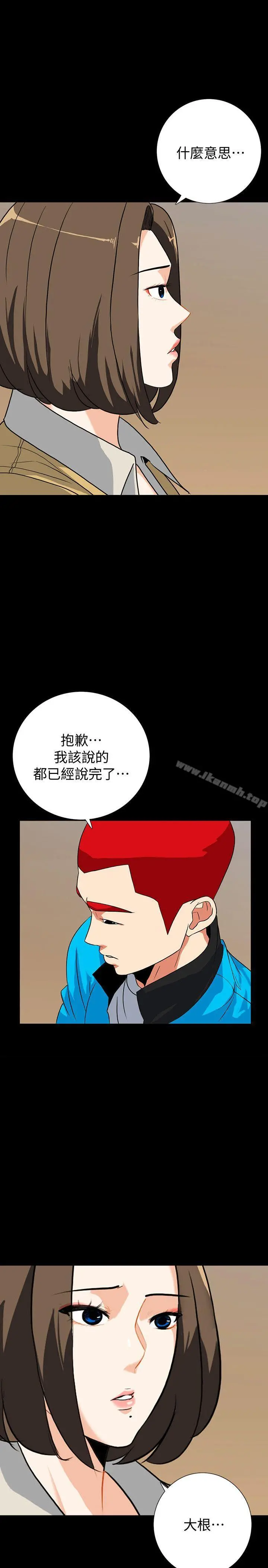 隐密的诱惑 第13话-深夜的密会 第20页