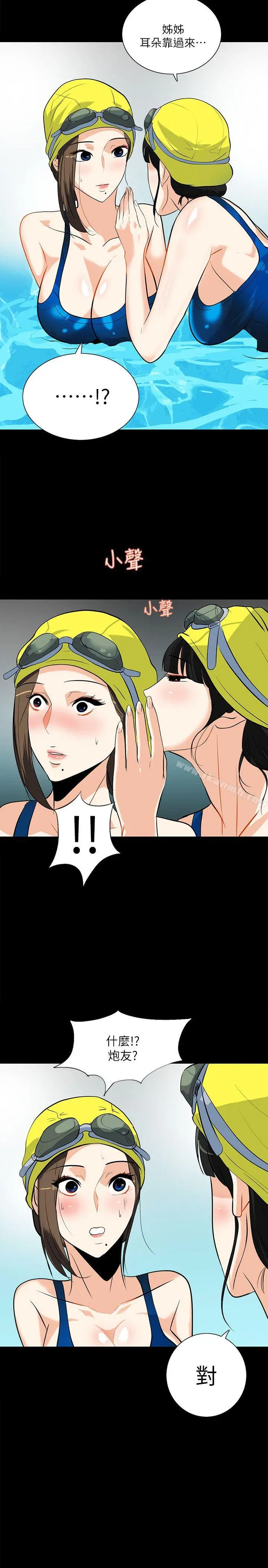 隐密的诱惑 第17话-游泳教练的耐力 第5页