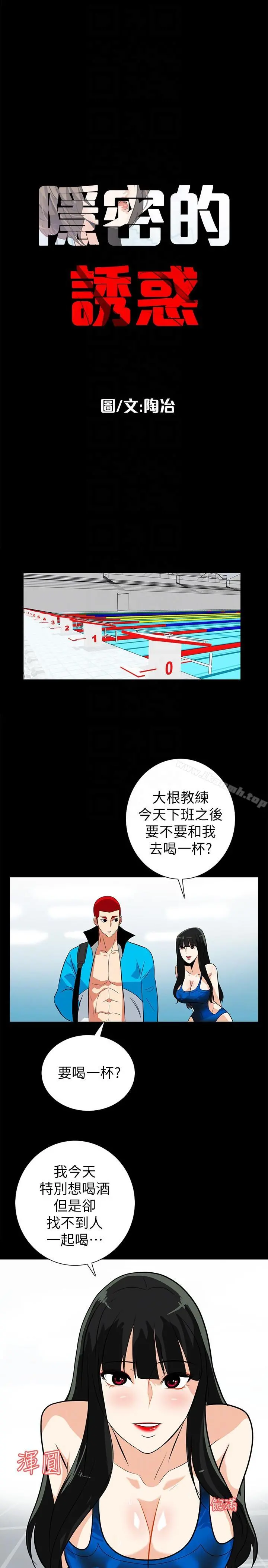 隐密的诱惑 第17话-游泳教练的耐力 第11页