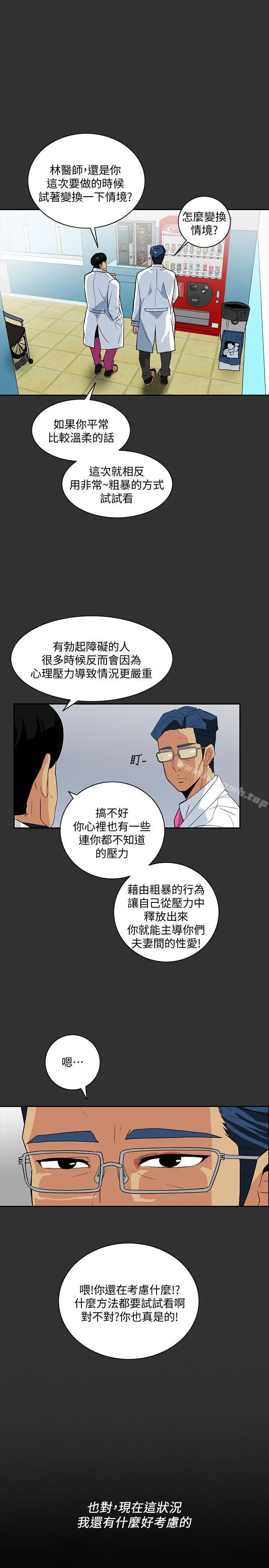 隐密的诱惑 第4话-今天特别粗暴的老公 第8页