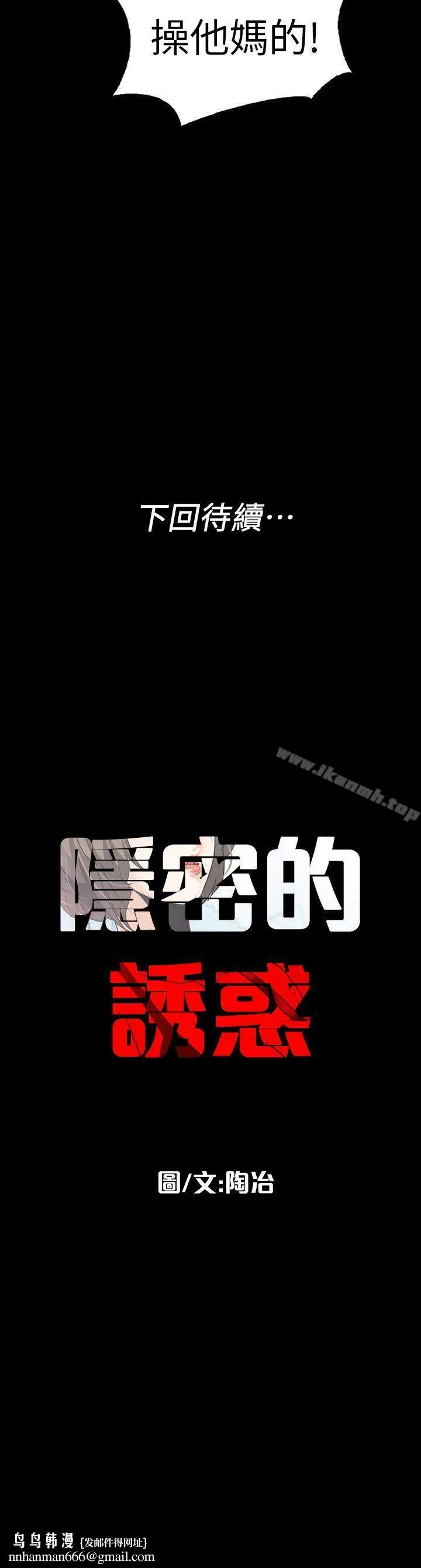 隐密的诱惑 第4话-今天特别粗暴的老公 第29页