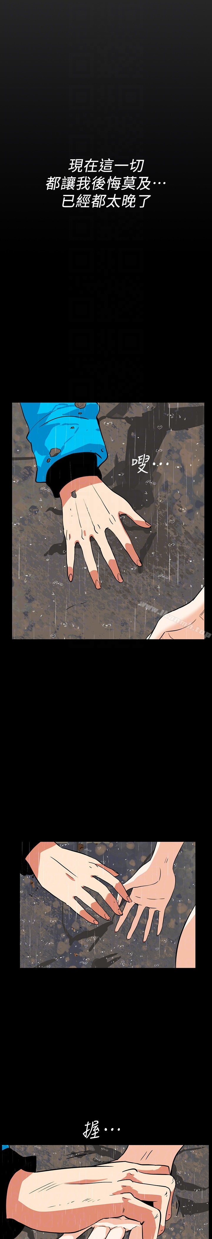 隐密的诱惑 第29话-下落不明的和英 第11页