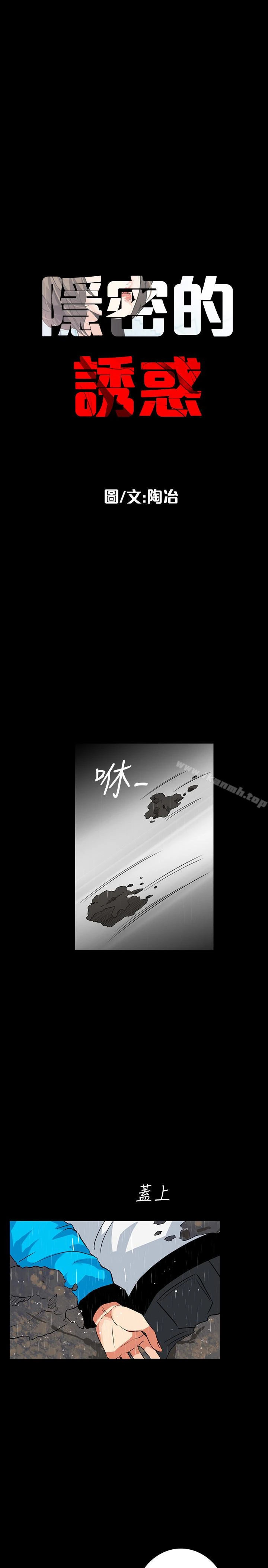 隐密的诱惑 第29话-下落不明的和英 第4页