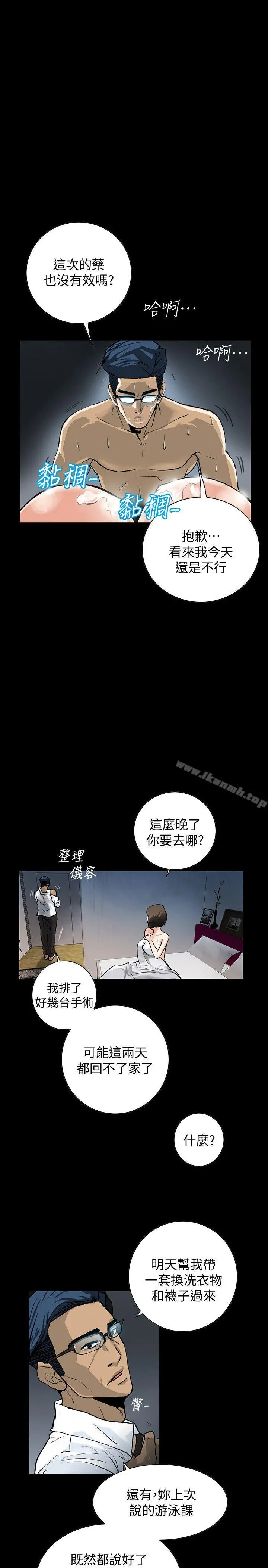 隐密的诱惑 第1话-欲求不满的人妻 第4页