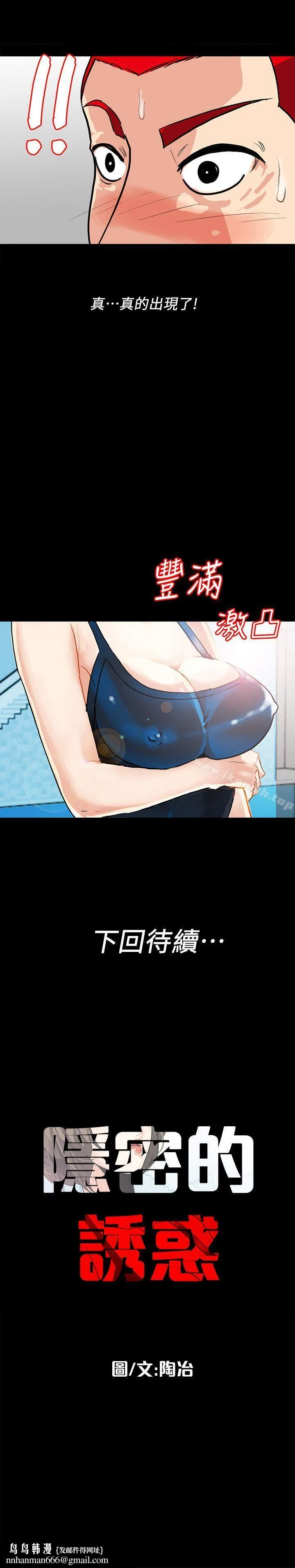 隐密的诱惑 第1话-欲求不满的人妻 第28页