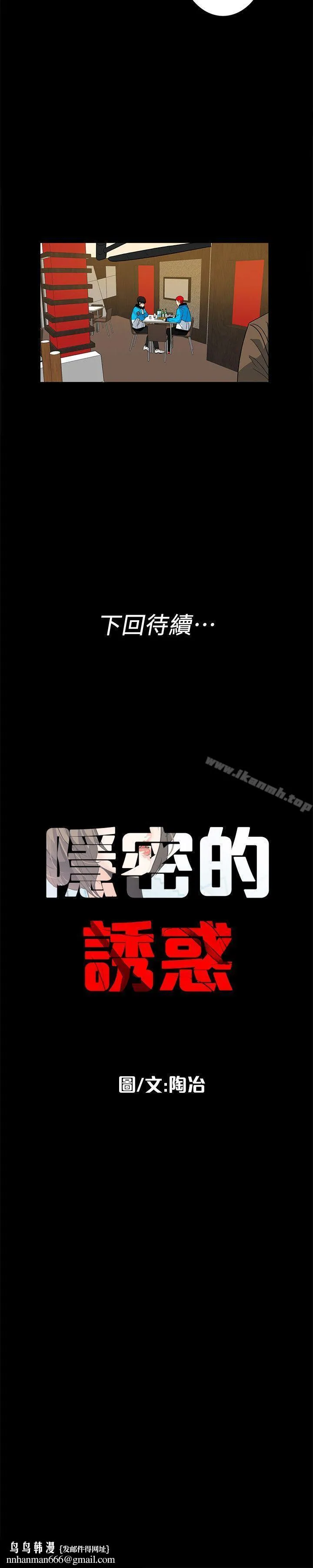 隐密的诱惑 第11话-我还想要更舒服 第23页