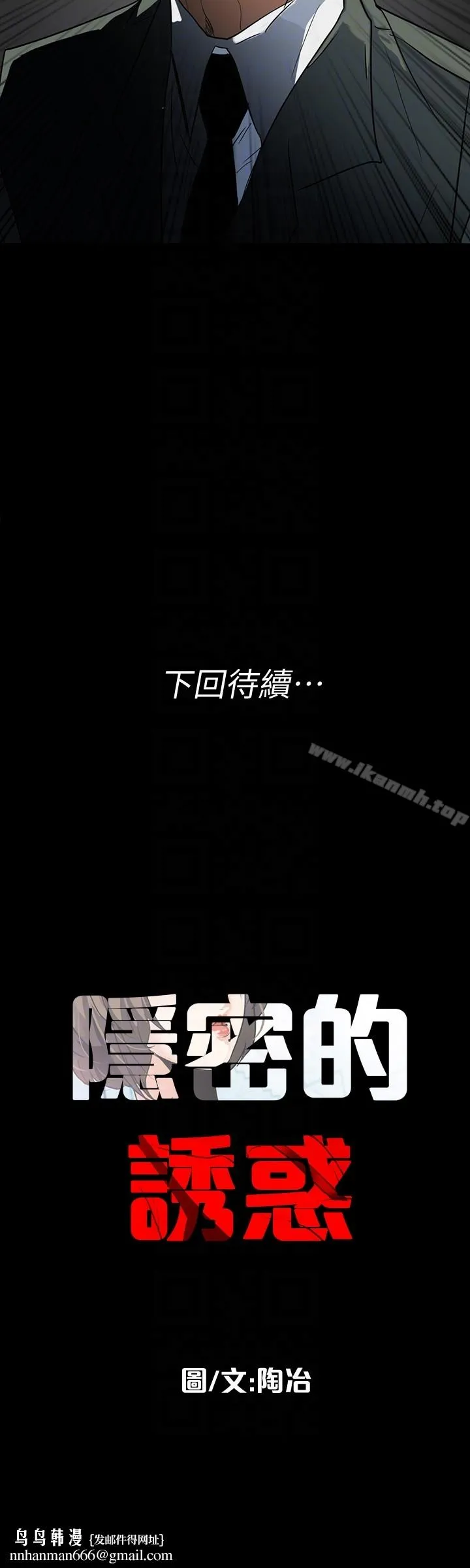 隐密的诱惑 第26话-被关在仓库的两人 第27页
