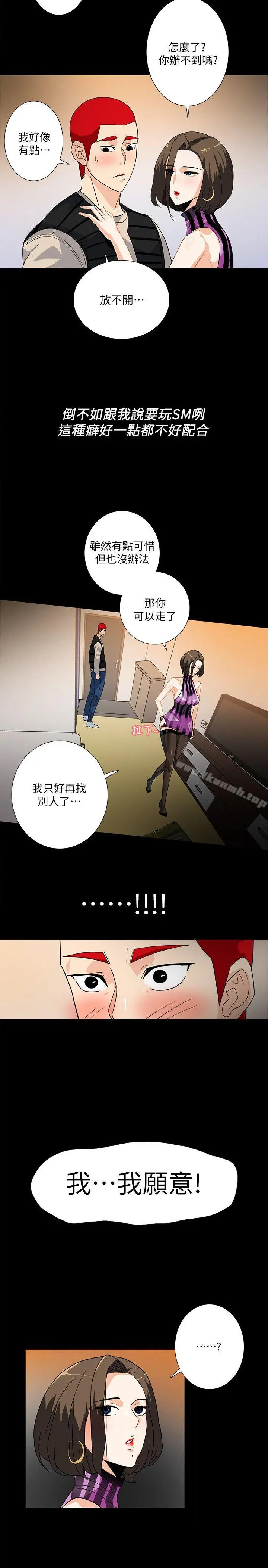 隐密的诱惑 第9话-产生微妙变化的老婆 第6页