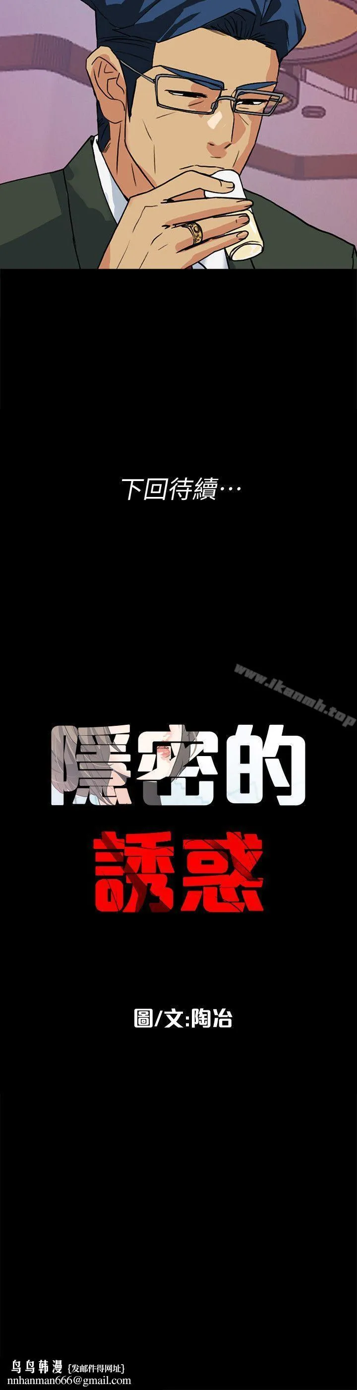 隐密的诱惑 第9话-产生微妙变化的老婆 第26页